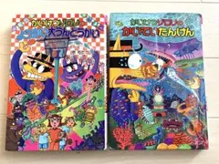 かいけつゾロリ 2冊セット