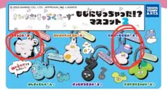 ポチャッコ×2 タキシードサム×1 キーホルダー