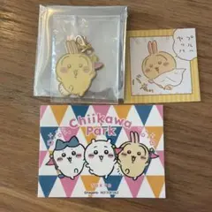 ちいかわパーク　うさぎ　キーホルダー　おまけセット