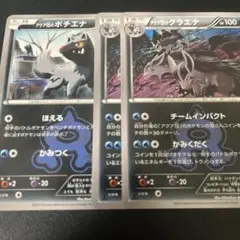 ポケモンカードゲーム アクア団のポチエナ アクア団のグラエナ