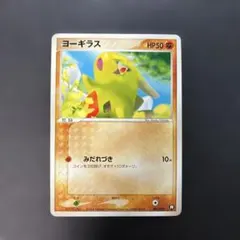 ポケモンカード ポケカ ヨーギラス 033/PCG-Pマックコラボ プロモ