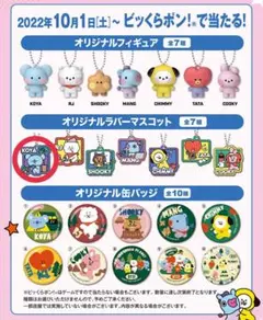 ビっくらポン！ BT21 オリジナルラバーマスコット KOYA