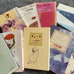 江國香織 「デューク」他　文庫本セット10冊