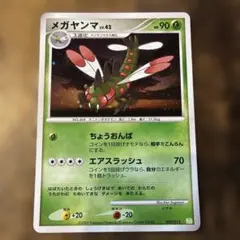 メガヤンマ キラ PtS 002/012 コレクション シェイミ