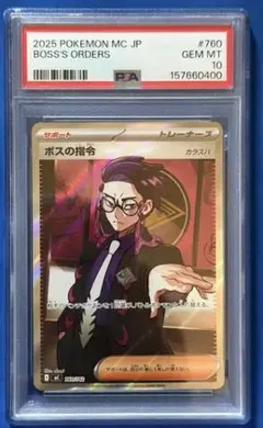 PSA10】ボスの指令(カラスバ) MEGAスタートデッキ100 ポケカ - メルカリ