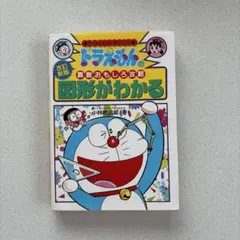 希少 ドラえもん 16巻 初版本 昭和60年 藤子不二雄 - メルカリ