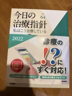 2026年最新】今日の治療指針 : 私はこう治療している 2024年版の人気