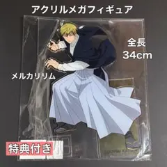 呪術廻戦 大交流展 ベースヤードトーキョー 禪院直哉 メガフィギュア