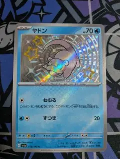 ポケカヤドン S ハイクラスパック シャイニートレジャー…