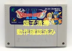 【動作確認済み】SFC レトロゲーム ドラゴンクエスト1.2 状態難