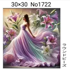ダイヤモンドアートキット　No1722