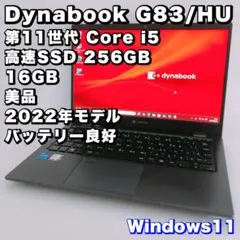 美品！バッテリー良好【16GB ＆第11世代i5】G83/HU！高性能＆軽量薄型