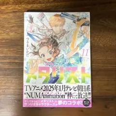 新品　メダリスト　11巻