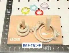 〖36〗バードトイ　インコ　2連輪投げ(中)　鳥おもちゃ　ことり　文鳥