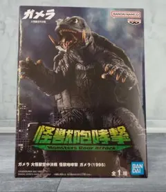 ガメラ 大怪獣空中決戦 怪獣咆哮撃 ガメラ 1995