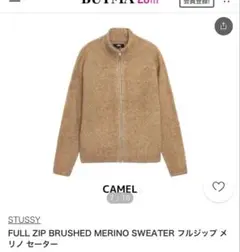 STUSSY フルジップブラッシュドメリのセーター　キャメル