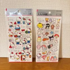 大人の図鑑シリーズ サンリオ