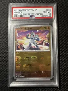 2026年最新】カイリキー マスターボールミラー psa10の人気アイテム
