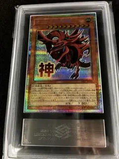 遊戯王 オシリスの天空竜 ARS鑑定10 - メルカリ