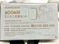 INRED 1.２月号　ムーミン ミニ文具セット