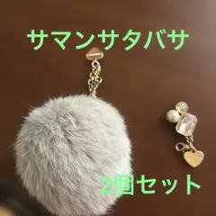 サマンサタバサ グレーソフトファーチャーム&チャーム 2個セット