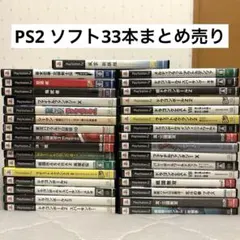 PS2 ソフト33本セットまとめ売り【送料無料】