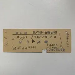 国鉄硬券 特急券等 123枚セット 国鉄硬券 特急券等 123枚セット 国鉄硬券 特急券等 123