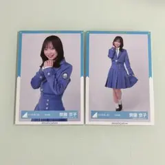 【バラ売り可】齊藤京子　生写真　9th制服　チュウ　ヒキ