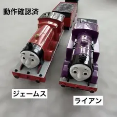 プラレール きかんしゃトーマス ジェームス ライアン 車両セット