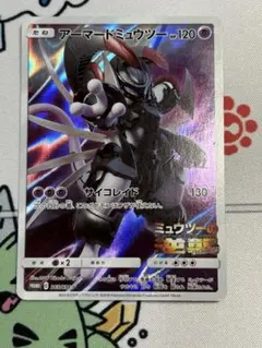 アーマードミュウツー PROMO フーパ 入場者プレゼントPROMOプロモ アーマードミュウツー 365/SM-P 映画入場者プレゼントプロモカード
