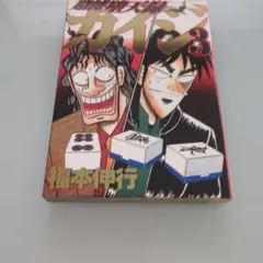 カイジ 1 福本伸行 - メルカリ