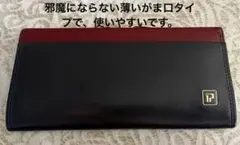 POLAバイカラー がま口長財布 ネイビー×ボルドー