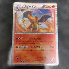 リザードン R BW6 フリーズボルト 012/059