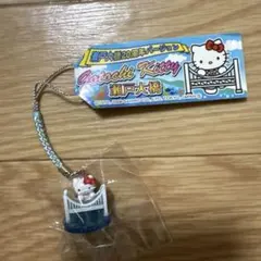 ハローキティ　根付　瀬戸大橋