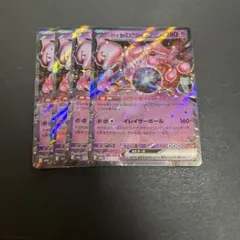 ポケモンカード　ロケット団のミュウツーex RR4枚