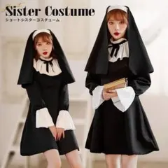 ブライトララ シスター コスチューム