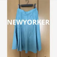 NEWYORKER 水色 フレアスカート