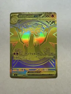 インフェルノX メガリザードンXex MUR