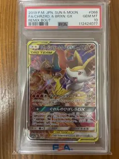 リザードン&テールナーGX SA PSA10