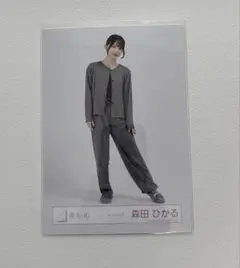 櫻坂46 生写真　森田ひかる