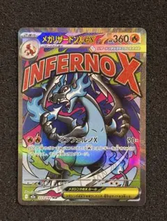【極美品】　ポケモンカードメガリザードンex MA メガドリームex