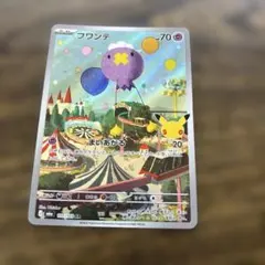 ポケモンカード フワンテ AR 111/103 新弾