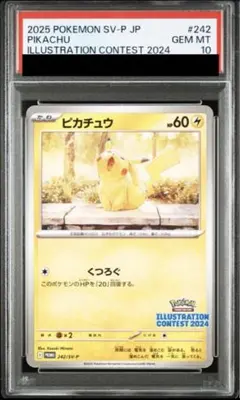 2026年最新】ピカチュウ SV-P 242 PSA10の人気アイテム - メルカリ