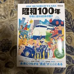 昭和100年 Bunkamura