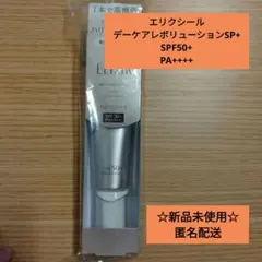 エリクシール デーケアレボリューションSP+ 35mL