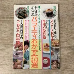 昭和61年主婦と生活6月号　第一付録 付録の冊子のみ