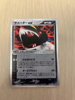 サメハダーex ☆ PCG 第2弾 拡張パック 蒼空の激突 キラ 072/082
