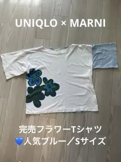 ユニクロ×マルニ コラボ 花柄Tシャツ 水色 S UNIQLO MARNI