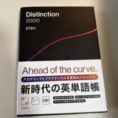 2026年最新】distinction atsuの人気アイテム - メルカリ