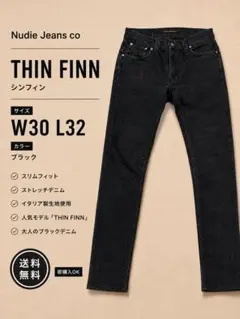 Nudie Jeans THIN FINN W30 L32 黒デニム